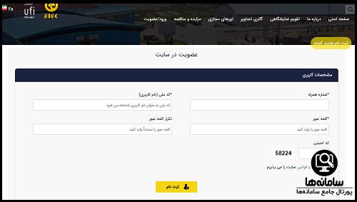 نحوه ثبت نام در نمایشگاه خودرو شیراز ۱۴۰۴